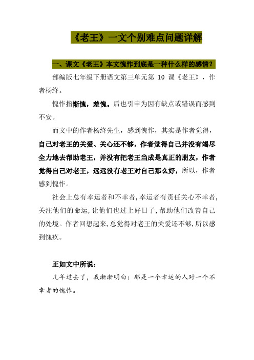 《老王》一文个别难点问题详解