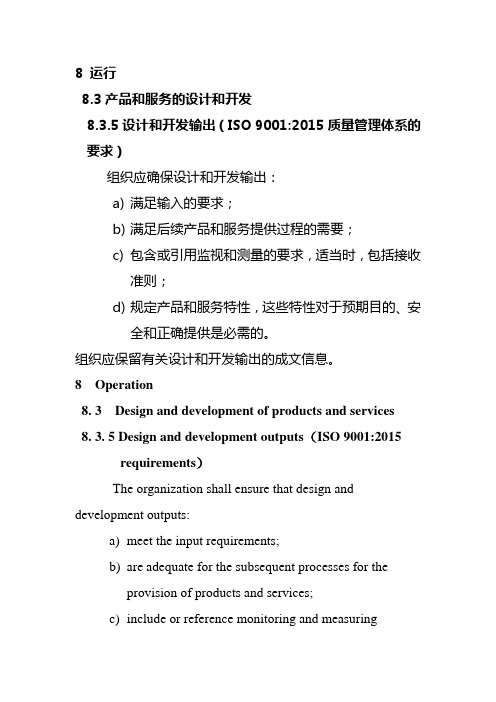 8.3.5 设计和开发输出-IATF16949条款解读
