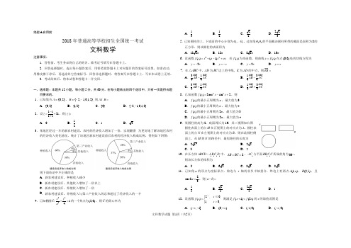 2018年高考(全国I卷)文科数学试题 A3版 含答案
