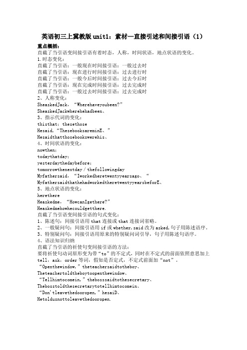 英语初三上冀教版unit1：素材—直接引述和间接引语(1)