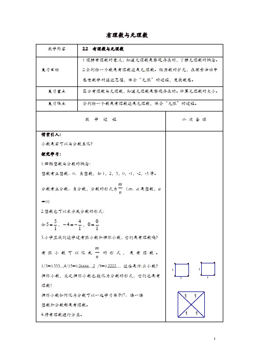 苏科初中数学七年级上册《2.2 有理数与无理数》教案 (7)【精品】