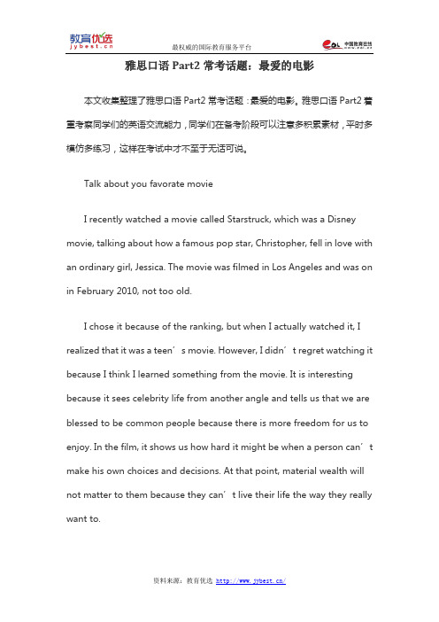 雅思口语Part2常考话题：最爱的电影