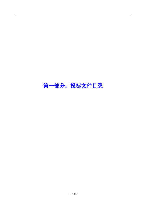 太阳能热水工程投标书范本
