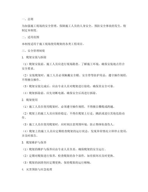 爬架现场安全管理制度