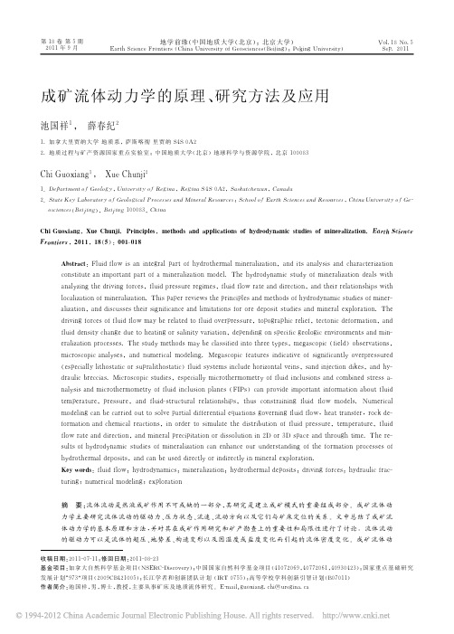 成矿流体动力学的原理_研究方法及应用_池国祥
