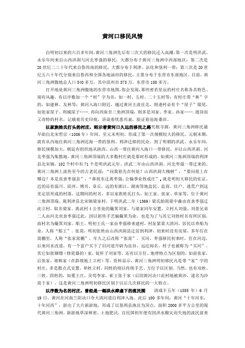 黄河口移民风情