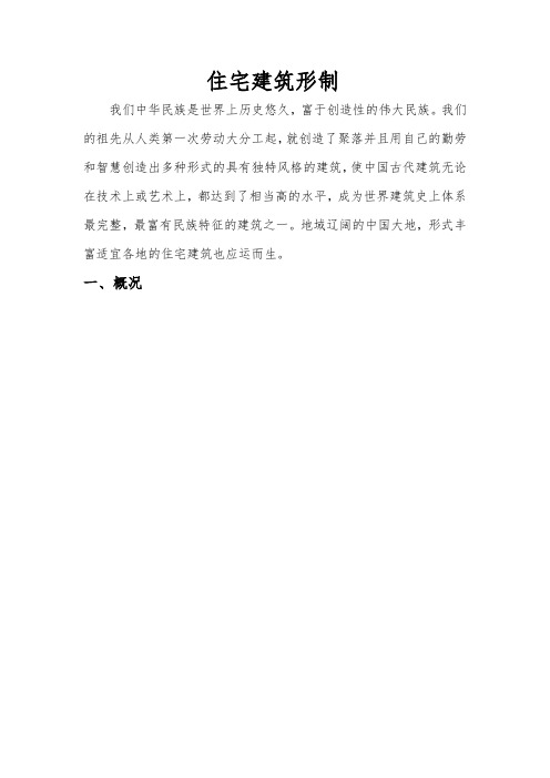 住宅的发展与演变