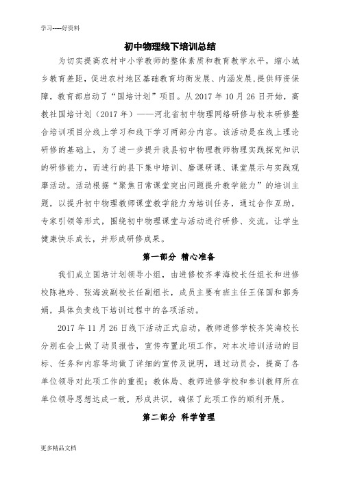国培计划初中物理培训总结(2)培训课件