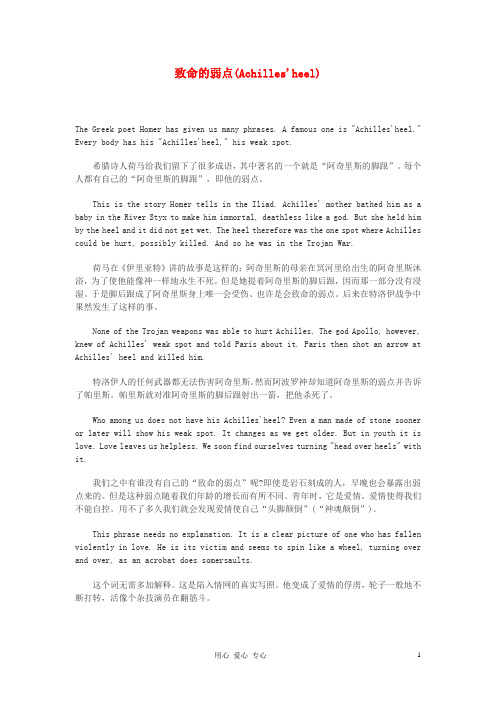 高中英语 致命的弱点(Achilles'heel)作文素材 