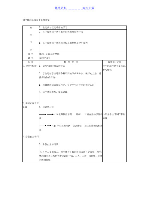 初中排球正面双手垫球教案