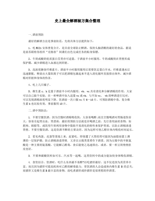 史上最全解酒秘方集合整理