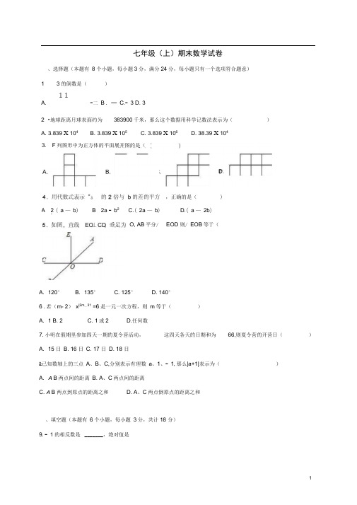 四川省自贡市七年级数学上学期期末试卷(含解析)新人教版
