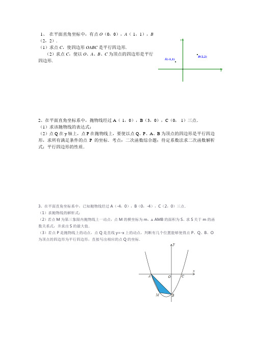 抛物线与三角形、平行四边形、圆综合题