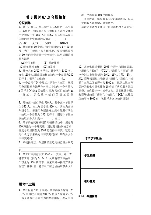 6.1.3分层抽样练习(苏教版必修3).doc