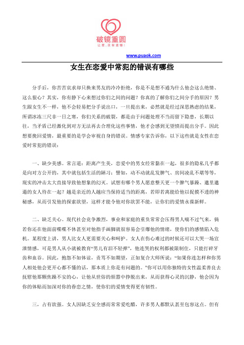 女生在恋爱中常犯的错误有哪些