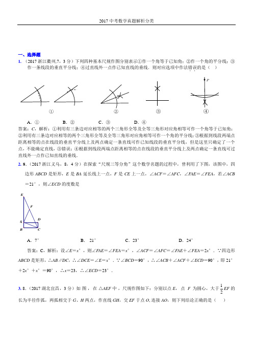 2017年中考数学真题分类解析   尺规作图