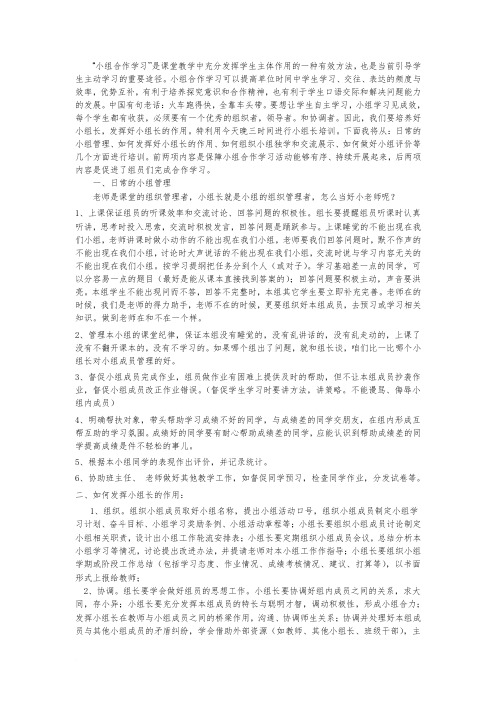 小组合作学习小组长培训材料