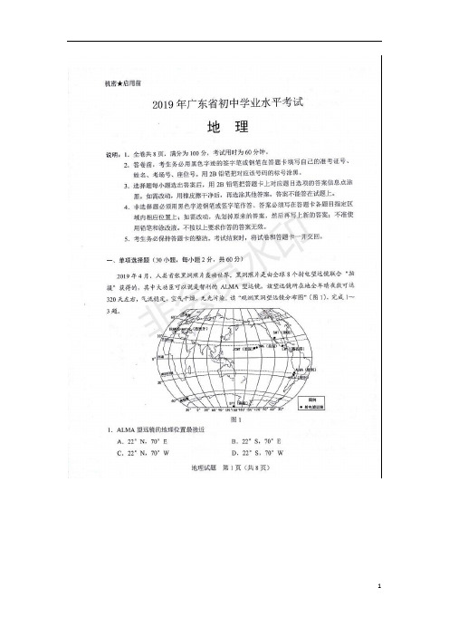 广东省2019年初中学业水平考试地理试卷(图片版,含答案)_1