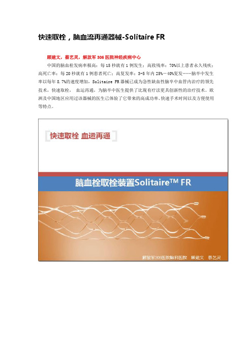 solitaire取栓器