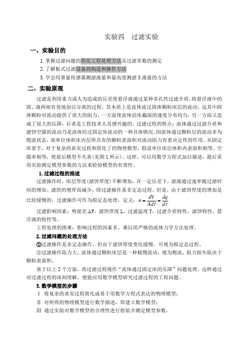 实验四  过滤实验