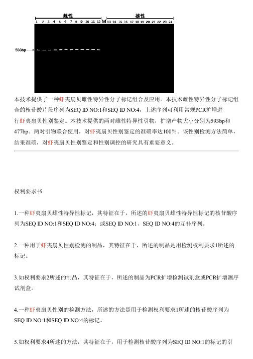 虾夷扇贝雌性特异性标记组合及应用的生产技术