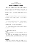 关于湖笔产业发展现状及其对策研究