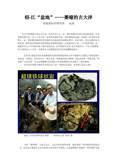 绍兴至江山一带的盆地——萎缩了的古大洋-浙江地质矿产研究所