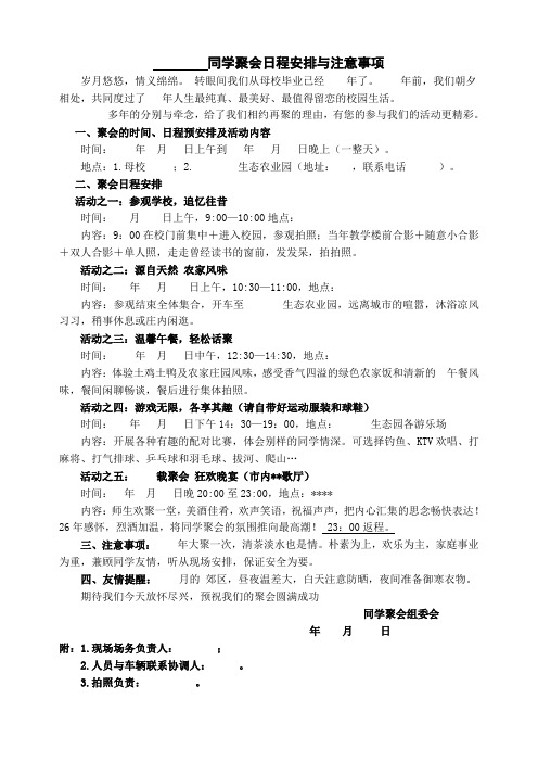 同学聚会日程安排(简短版发微信)