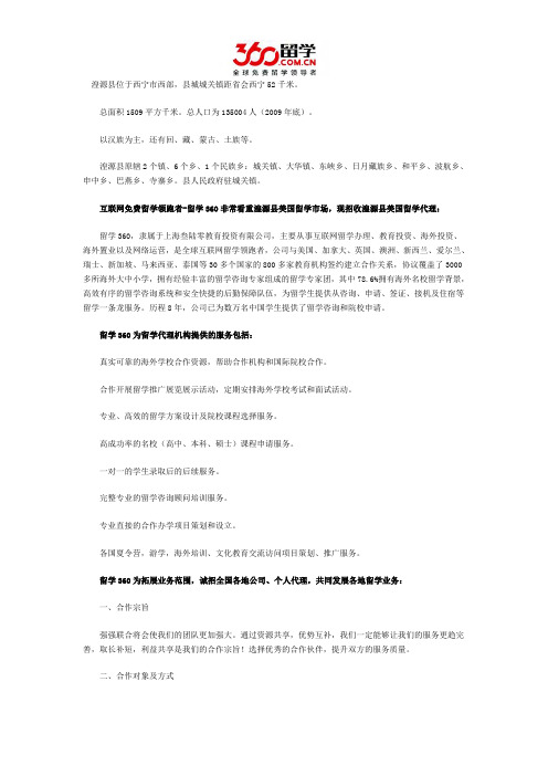 留学360招收湟源县美国留学代理