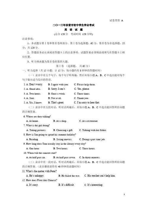 山东省东营市2013年中考英语真题试题