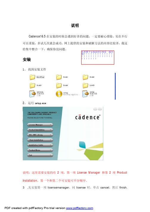 Cadence16.5-win7,64位安装破解方法记得按照步骤一步一步来,如果出错,按照上面说的一步一步来