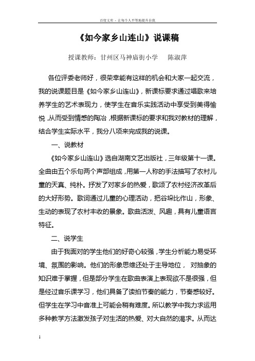 如今家乡山连山说课稿定稿(供参考)