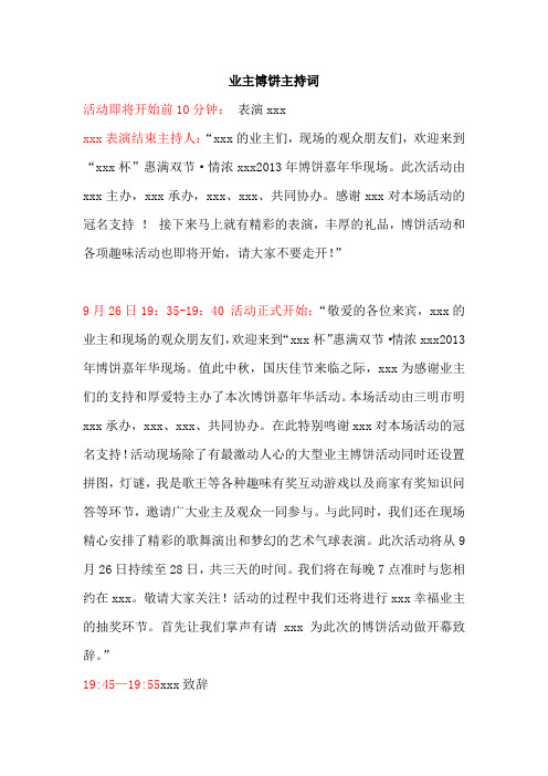 业主博饼主持人全程串词