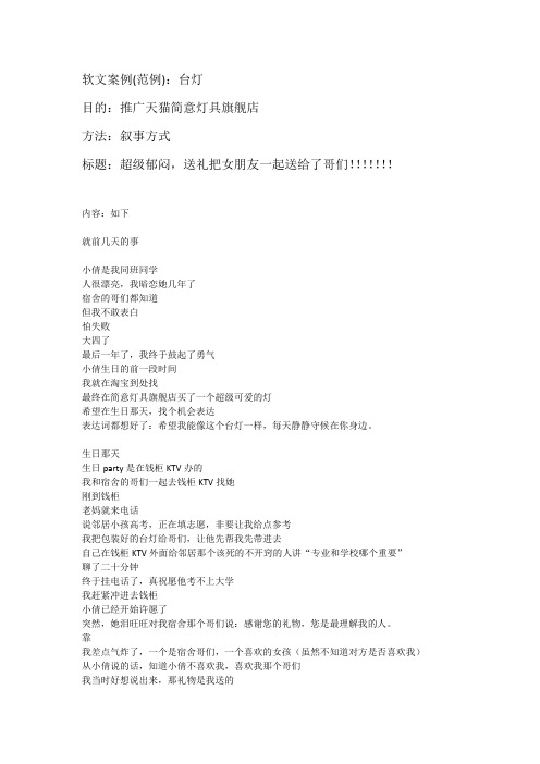 软文案例(范例)1：台灯