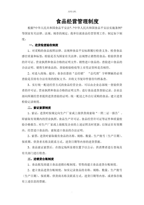 办理食品经营许可证管理制度清单