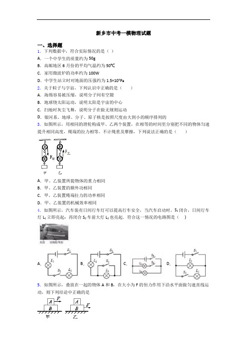 新乡市中考一模物理试题