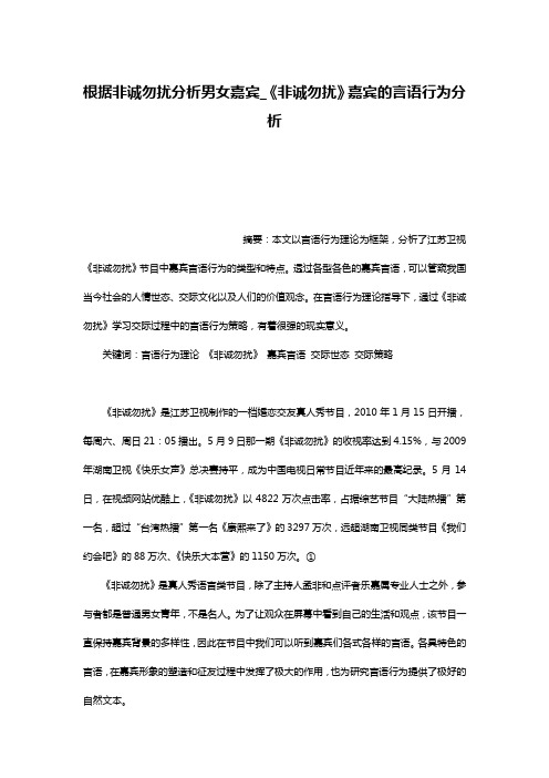 根据非诚勿扰分析男女嘉宾_《非诚勿扰》嘉宾的言语行为分析
