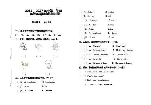 2015-2016二年级英语上册期中试卷