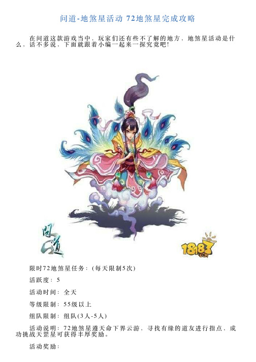 问道地煞星活动72地煞星完成攻略