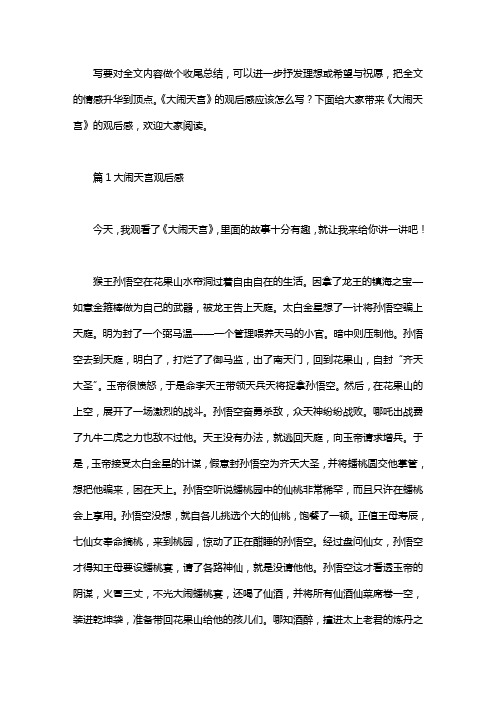 《大闹天宫》观后感3篇