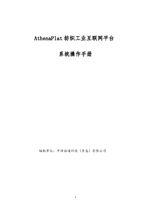 雅典娜纺织工业互联网平台_纺织_远程运维_云市场-华为云