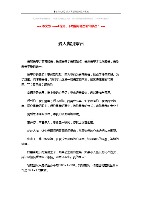 【精品文档】爱人离别赠言-范文模板 (1页)