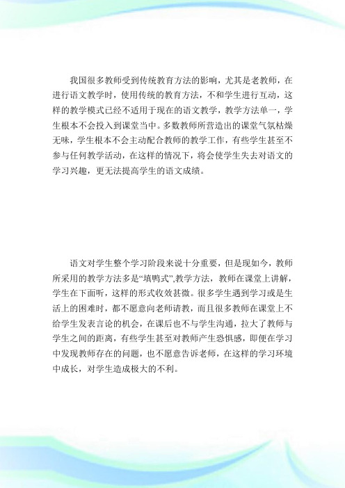 分层教学法在初中语文教学中的运用初探.doc