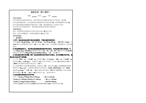盖斯定律2  导学案