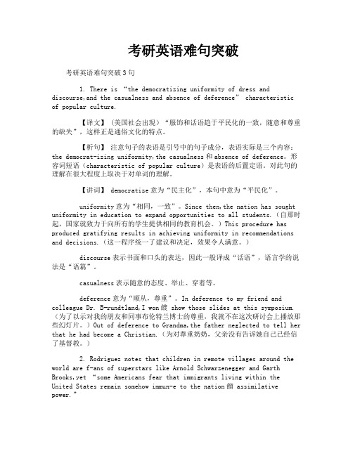 考研英语难句突破