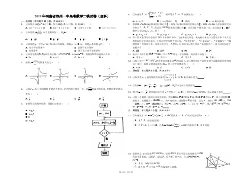 2019年河南省郑州一中高考数学二模试卷(理科)解析版