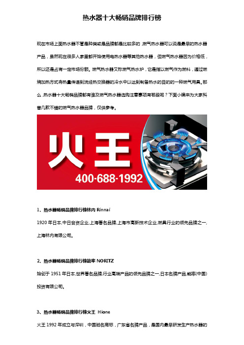 热水器十大畅销品牌排行榜