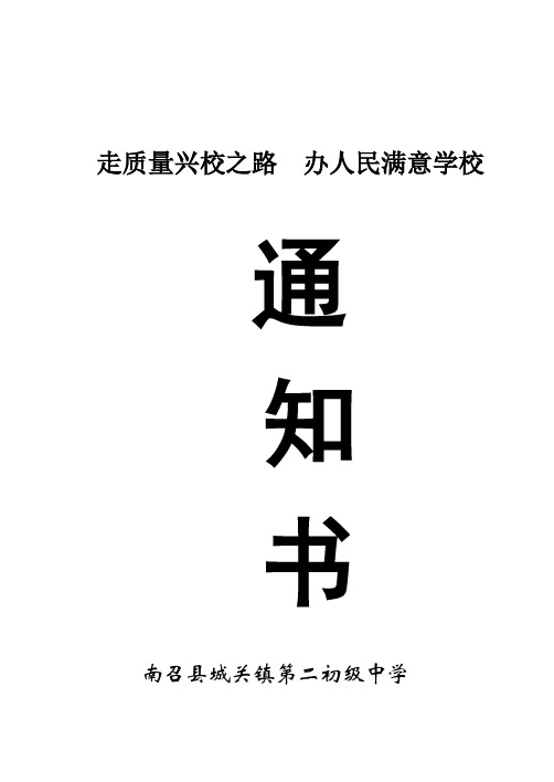 学校基本情况简介 ——(8月30日) 新生入学通知书