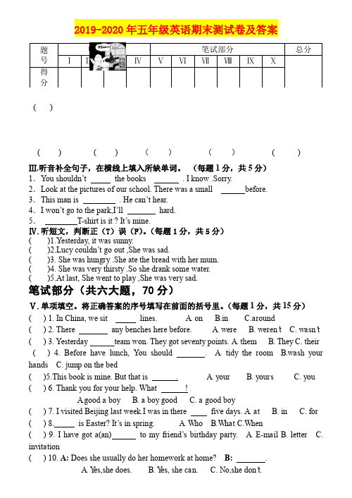 2019-2020年五年级英语期末测试卷及答案