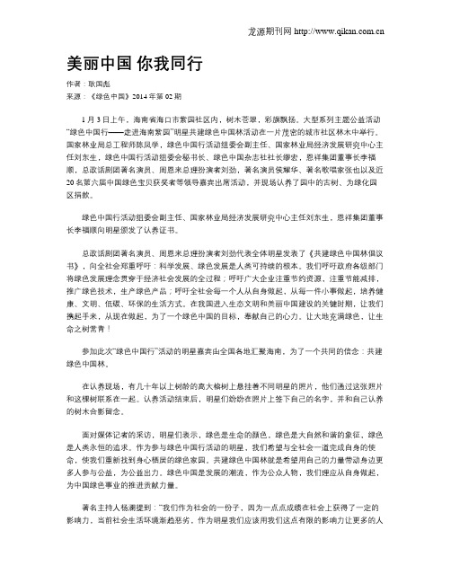 美丽中国 你我同行